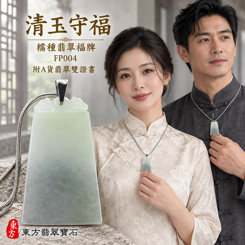 已售出可訂做|翡翠福牌項鍊玉珮|福氣臨門・稱心如意・平安順遂|天然A貨翡翠・緬甸玉・糯種|如意玉牌|福牌玉珮・福牌玉墜・福牌吊墜・福牌項鍊|FP004|客製化訂做福牌玉珮、福牌玉墜、福牌吊墜、福牌項鍊|附A貨翡翠雙證書 已售出可訂做|翡翠福牌項鍊玉珮|福氣臨門・稱心如意・平安順遂|天然A貨翡翠・緬甸玉・糯種|如意玉牌|福牌玉珮・福牌玉墜・福牌吊墜・福牌項鍊|FP004|客製化訂做福牌玉珮、福牌玉墜、福牌吊墜、福牌項鍊|附A貨翡翠雙證書