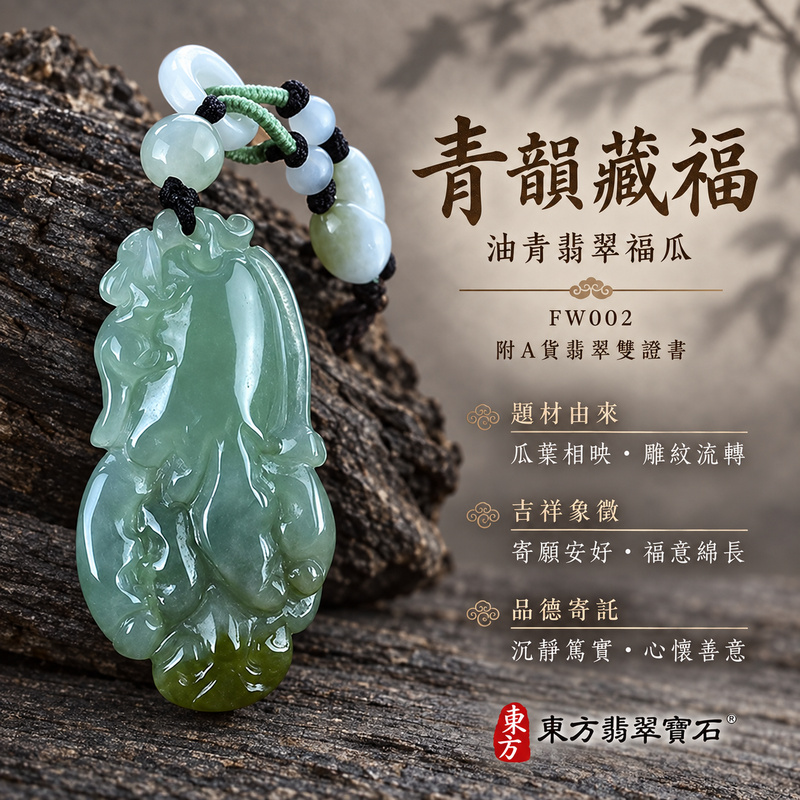 已售出可訂做|翡翠福瓜項鍊玉珮|福氣綿延・豐收圓滿・吉祥安泰|天然A貨翡翠・緬甸玉・油青|招財福瓜|福瓜玉珮・福瓜玉墜・福瓜吊墜・福瓜項鍊|FW002|客製化訂做福瓜玉珮、福瓜玉墜、福瓜吊墜、福瓜項鍊|附A貨翡翠雙證書 已售出可訂做|翡翠福瓜項鍊玉珮|福氣綿延・豐收圓滿・吉祥安泰|天然A貨翡翠・緬甸玉・油青|招財福瓜|福瓜玉珮・福瓜玉墜・福瓜吊墜・福瓜項鍊|FW002|客製化訂做福瓜玉珮、福瓜玉墜、福瓜吊墜、福瓜項鍊|附A貨翡翠雙證書