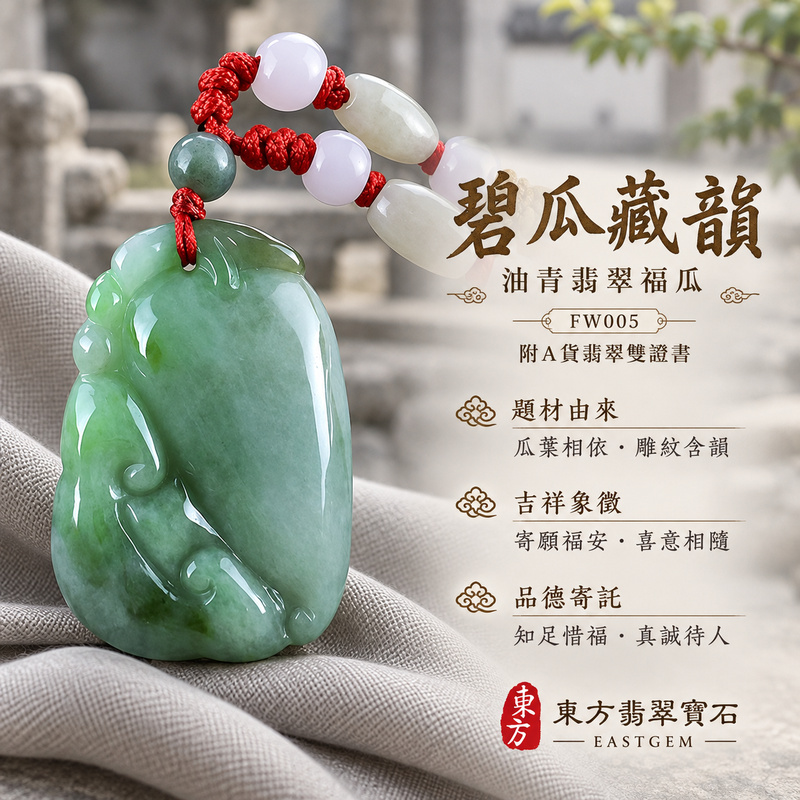 已售出可訂做|翡翠福瓜項鍊玉珮|福氣綿延・豐收圓滿・吉祥安泰|天然A貨翡翠・緬甸玉・油青|招財福瓜|福瓜玉珮・福瓜玉墜・福瓜吊墜・福瓜項鍊|FW005|客製化訂做福瓜玉珮、福瓜玉墜、福瓜吊墜、福瓜項鍊|附A貨翡翠雙證書 已售出可訂做|翡翠福瓜項鍊玉珮|福氣綿延・豐收圓滿・吉祥安泰|天然A貨翡翠・緬甸玉・油青|招財福瓜|福瓜玉珮・福瓜玉墜・福瓜吊墜・福瓜項鍊|FW005|客製化訂做福瓜玉珮、福瓜玉墜、福瓜吊墜、福瓜項鍊|附A貨翡翠雙證書