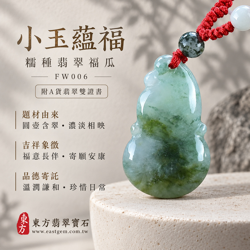 已售出可訂做|翡翠福瓜項鍊玉珮|福氣綿延・豐收圓滿・吉祥安泰|天然A貨翡翠・緬甸玉・糯種|招財福瓜|福瓜玉珮・福瓜玉墜・福瓜吊墜・福瓜項鍊|FW006|客製化訂做福瓜玉珮、福瓜玉墜、福瓜吊墜、福瓜項鍊|附A貨翡翠雙證書 已售出可訂做|翡翠福瓜項鍊玉珮|福氣綿延・豐收圓滿・吉祥安泰|天然A貨翡翠・緬甸玉・糯種|招財福瓜|福瓜玉珮・福瓜玉墜・福瓜吊墜・福瓜項鍊|FW006|客製化訂做福瓜玉珮、福瓜玉墜、福瓜吊墜、福瓜項鍊|附A貨翡翠雙證書