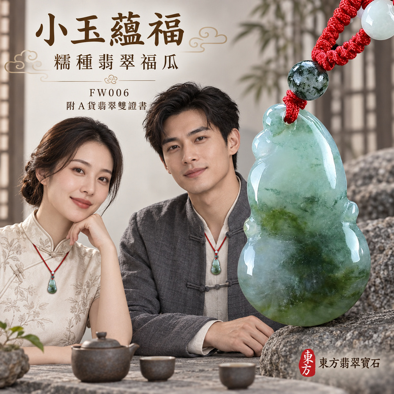 已售出可訂做|翡翠福瓜項鍊玉珮|福氣綿延・豐收圓滿・吉祥安泰|天然A貨翡翠・緬甸玉・糯種|招財福瓜|福瓜玉珮・福瓜玉墜・福瓜吊墜・福瓜項鍊|FW006|客製化訂做福瓜玉珮、福瓜玉墜、福瓜吊墜、福瓜項鍊|附A貨翡翠雙證書 已售出可訂做|翡翠福瓜項鍊玉珮|福氣綿延・豐收圓滿・吉祥安泰|天然A貨翡翠・緬甸玉・糯種|招財福瓜|福瓜玉珮・福瓜玉墜・福瓜吊墜・福瓜項鍊|FW006|客製化訂做福瓜玉珮、福瓜玉墜、福瓜吊墜、福瓜項鍊|附A貨翡翠雙證書