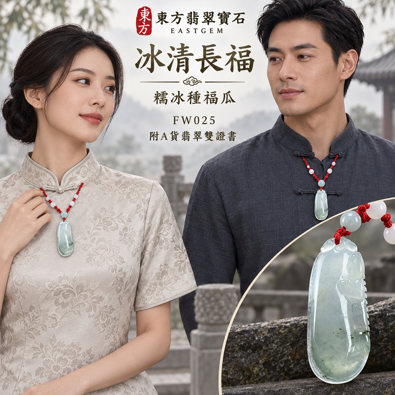 已售出可訂做｜翡翠福瓜項鍊玉珮｜福氣綿延・豐收圓滿・吉祥安泰｜天然A貨翡翠・緬甸玉・糯冰種｜廣納財福｜福瓜玉珮・福瓜玉墜・福瓜吊墜・福瓜項鍊｜FW025｜客製化訂做福瓜玉珮、福瓜玉墜、福瓜吊墜、福瓜項鍊｜附A貨翡翠雙證書