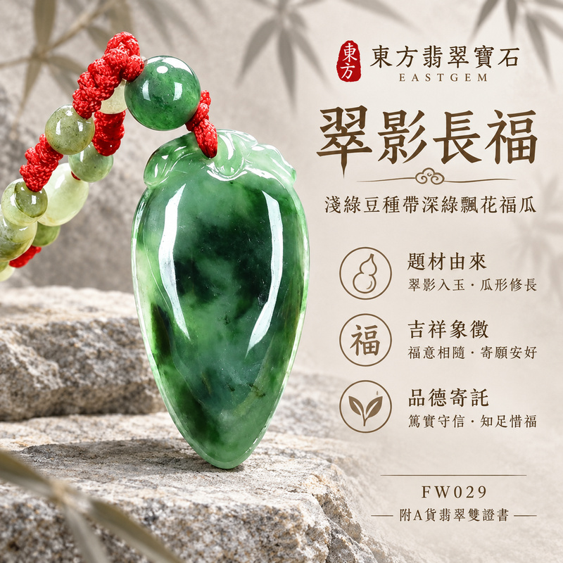 已售出可訂做|翡翠福瓜項鍊玉珮|福氣綿延・豐收圓滿・吉祥安泰|天然A貨翡翠・緬甸玉・豆種・淺綠・深綠・綠飄花|福運連綿|福瓜玉珮・福瓜玉墜・福瓜吊墜・福瓜項鍊|FW029|客製化訂做福瓜玉珮、福瓜玉墜、福瓜吊墜、福瓜項鍊|附A貨翡翠雙證書 已售出可訂做|翡翠福瓜項鍊玉珮|福氣綿延・豐收圓滿・吉祥安泰|天然A貨翡翠・緬甸玉・豆種・淺綠・深綠・綠飄花|福運連綿|福瓜玉珮・福瓜玉墜・福瓜吊墜・福瓜項鍊|FW029|客製化訂做福瓜玉珮、福瓜玉墜、福瓜吊墜、福瓜項鍊|附A貨翡翠雙證書
