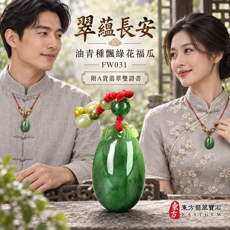 已售出可訂做｜翡翠福瓜項鍊玉珮｜福氣綿延・豐收圓滿・吉祥安泰｜天然A貨翡翠・緬甸玉・油青種・飄綠花｜福運連綿｜福瓜玉珮・福瓜玉墜・福瓜吊墜・福瓜項鍊｜FW031｜客製化訂做福瓜玉珮、福瓜玉墜、福瓜吊墜、福瓜項鍊｜附A貨翡翠雙證書