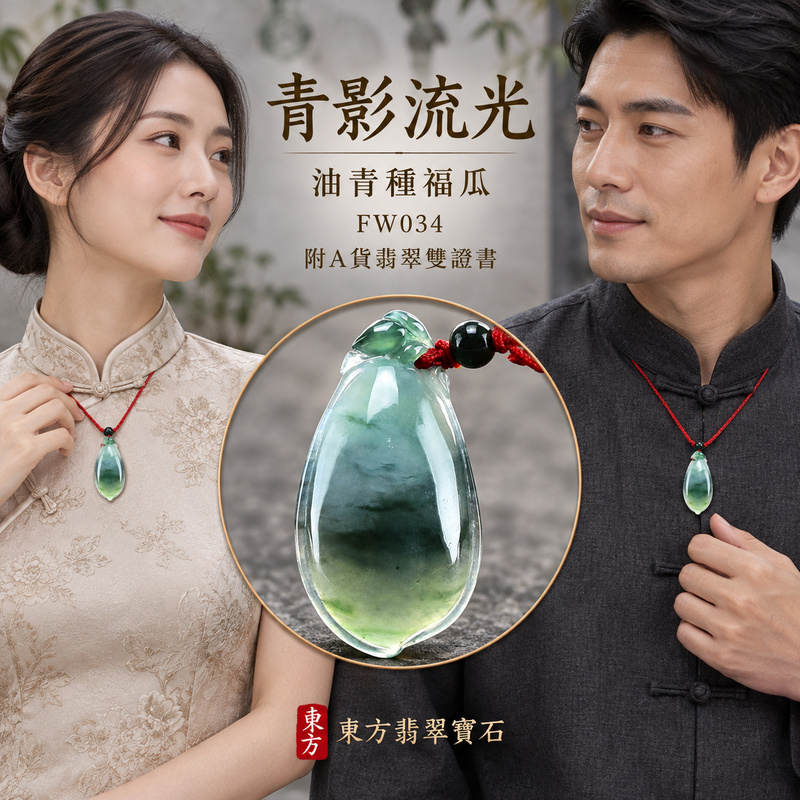 已售出可訂做|翡翠福瓜項鍊玉珮|福氣綿延・豐收圓滿・吉祥安泰|天然A貨翡翠・緬甸玉・油青種|福運連綿|福瓜玉珮・福瓜玉墜・福瓜吊墜・福瓜項鍊|FW034|客製化訂做福瓜玉珮、福瓜玉墜、福瓜吊墜、福瓜項鍊|附A貨翡翠雙證書 已售出可訂做|翡翠福瓜項鍊玉珮|福氣綿延・豐收圓滿・吉祥安泰|天然A貨翡翠・緬甸玉・油青種|福運連綿|福瓜玉珮・福瓜玉墜・福瓜吊墜・福瓜項鍊|FW034|客製化訂做福瓜玉珮、福瓜玉墜、福瓜吊墜、福瓜項鍊|附A貨翡翠雙證書
