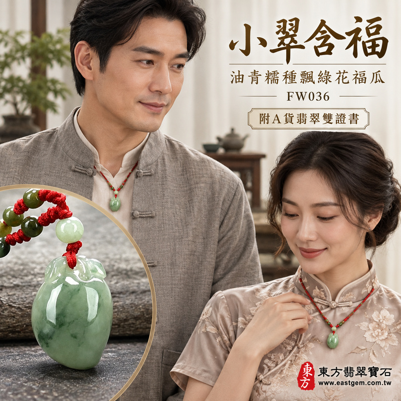 已售出可訂做|翡翠福瓜項鍊玉珮|福氣綿延・豐收圓滿・吉祥安泰|天然A貨翡翠・緬甸玉・糯種・油青・飄綠花|福運連綿|福瓜玉珮・福瓜玉墜・福瓜吊墜・福瓜項鍊|FW036|客製化訂做福瓜玉珮、福瓜玉墜、福瓜吊墜、福瓜項鍊|附A貨翡翠雙證書 已售出可訂做|翡翠福瓜項鍊玉珮|福氣綿延・豐收圓滿・吉祥安泰|天然A貨翡翠・緬甸玉・糯種・油青・飄綠花|福運連綿|福瓜玉珮・福瓜玉墜・福瓜吊墜・福瓜項鍊|FW036|客製化訂做福瓜玉珮、福瓜玉墜、福瓜吊墜、福瓜項鍊|附A貨翡翠雙證書