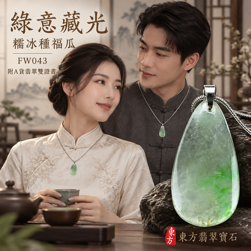 已售出可訂做｜翡翠福瓜項鍊玉珮｜福氣綿延・豐收圓滿・吉祥安泰｜天然A貨翡翠・緬甸玉・糯冰種｜福運連綿｜福瓜玉珮・福瓜玉墜・福瓜吊墜・福瓜項鍊｜FW043｜客製化訂做福瓜玉珮、福瓜玉墜、福瓜吊墜、福瓜項鍊｜附A貨翡翠雙證書