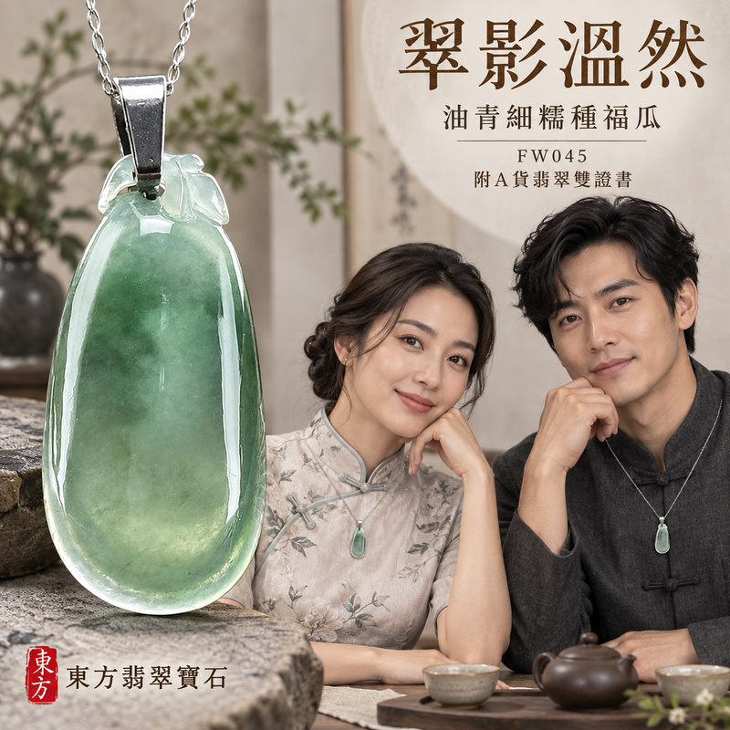 已售出可訂做｜翡翠福瓜項鍊玉珮｜福氣綿延・豐收圓滿・吉祥安泰｜天然A貨翡翠・緬甸玉・細糯種・油青｜福運連綿｜福瓜玉珮・福瓜玉墜・福瓜吊墜・福瓜項鍊｜FW045｜客製化訂做福瓜玉珮、福瓜玉墜、福瓜吊墜、福瓜項鍊｜附A貨翡翠雙證書