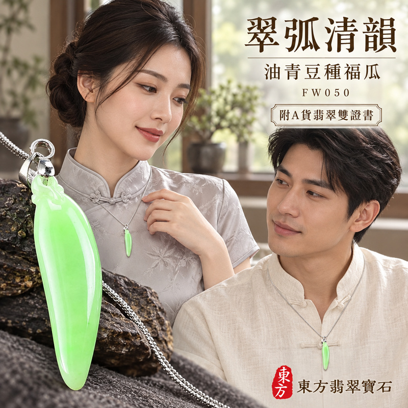 翡翠福瓜項鍊玉珮|福氣綿延・豐收圓滿・吉祥安泰|天然A貨翡翠・緬甸玉・豆種・油青|福運連綿|福瓜玉珮・福瓜玉墜・福瓜吊墜・福瓜項鍊|FW050|客製化訂做福瓜玉珮、福瓜玉墜、福瓜吊墜、福瓜項鍊|附A貨翡翠雙證書 翡翠福瓜項鍊玉珮|福氣綿延・豐收圓滿・吉祥安泰|天然A貨翡翠・緬甸玉・豆種・油青|福運連綿|福瓜玉珮・福瓜玉墜・福瓜吊墜・福瓜項鍊|FW050|客製化訂做福瓜玉珮、福瓜玉墜、福瓜吊墜、福瓜項鍊|附A貨翡翠雙證書