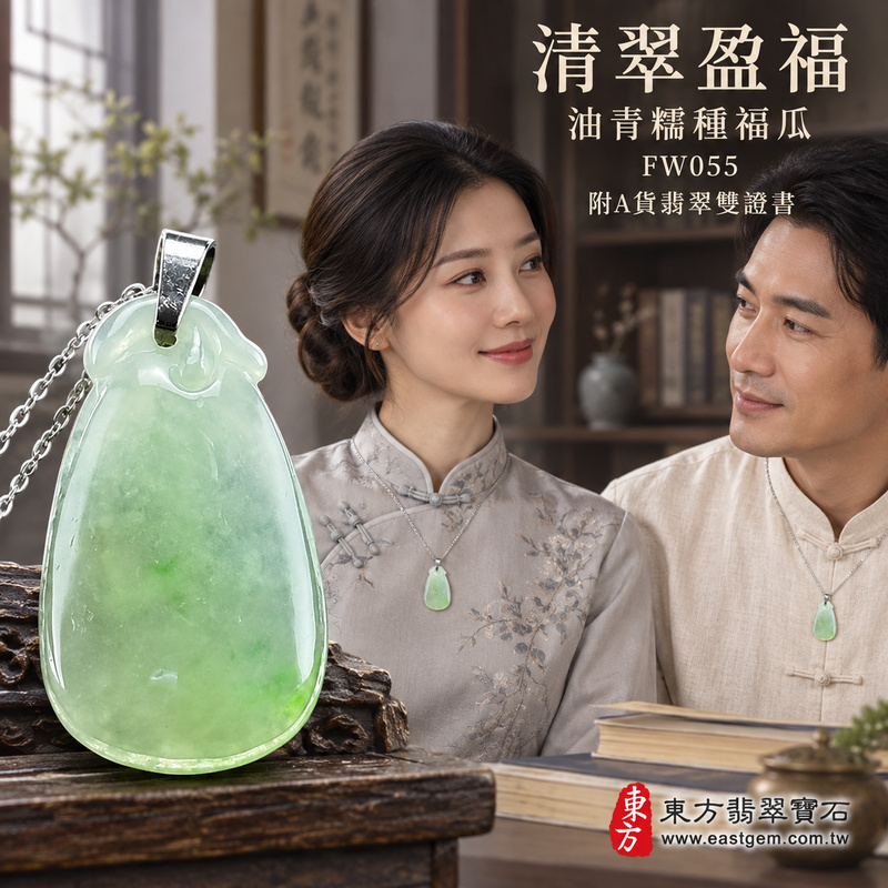已售出可訂做｜翡翠福瓜項鍊玉珮｜福氣綿延・豐收圓滿・吉祥安泰｜天然A貨翡翠・緬甸玉・糯種・油青｜福運連綿｜福瓜玉珮・福瓜玉墜・福瓜吊墜・福瓜項鍊｜FW055｜客製化訂做福瓜玉珮、福瓜玉墜、福瓜吊墜、福瓜項鍊｜附A貨翡翠雙證書