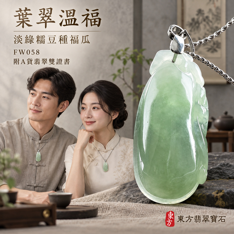 已售出可訂做|翡翠福瓜項鍊玉珮|福氣綿延・豐收圓滿・吉祥安泰|天然A貨翡翠・緬甸玉・糯豆種・淡綠|福運連綿|福瓜玉珮・福瓜玉墜・福瓜吊墜・福瓜項鍊|FW058|客製化訂做福瓜玉珮、福瓜玉墜、福瓜吊墜、福瓜項鍊|附A貨翡翠雙證書 已售出可訂做|翡翠福瓜項鍊玉珮|福氣綿延・豐收圓滿・吉祥安泰|天然A貨翡翠・緬甸玉・糯豆種・淡綠|福運連綿|福瓜玉珮・福瓜玉墜・福瓜吊墜・福瓜項鍊|FW058|客製化訂做福瓜玉珮、福瓜玉墜、福瓜吊墜、福瓜項鍊|附A貨翡翠雙證書