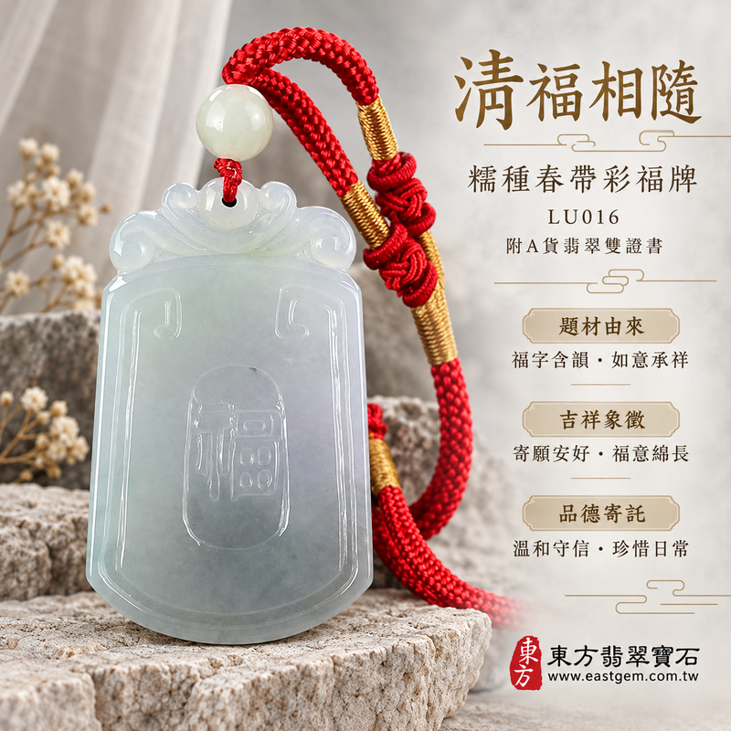 已售出可訂做|翡翠福牌項鍊玉珮|福氣臨門・稱心如意・平安順遂|天然A貨翡翠・緬甸玉・糯種・春帶彩|如意玉牌|福牌玉珮・福牌玉墜・福牌吊墜・福牌項鍊|LU016|客製化訂做福牌玉珮、福牌玉墜、福牌吊墜、福牌項鍊|附A貨翡翠雙證書 已售出可訂做|翡翠福牌項鍊玉珮|福氣臨門・稱心如意・平安順遂|天然A貨翡翠・緬甸玉・糯種・春帶彩|如意玉牌|福牌玉珮・福牌玉墜・福牌吊墜・福牌項鍊|LU016|客製化訂做福牌玉珮、福牌玉墜、福牌吊墜、福牌項鍊|附A貨翡翠雙證書