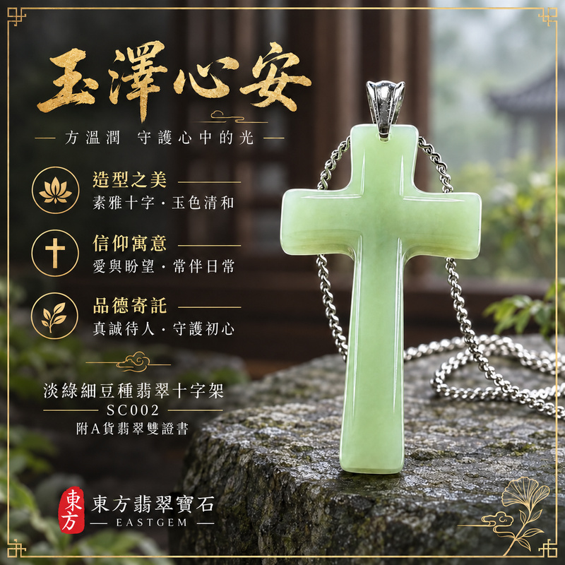 已售出可訂做|翡翠十字架項鍊玉珮|信仰相伴・平安守護・愛與盼望|天然A貨翡翠・緬甸玉・細豆種|十字架|十字架玉珮・十字架玉墜・十字架吊墜・十字架項鍊|SC002|客製化訂做十字架玉珮、十字架玉墜、十字架吊墜、十字架項鍊|附A貨翡翠雙證書 已售出可訂做|翡翠十字架項鍊玉珮|信仰相伴・平安守護・愛與盼望|天然A貨翡翠・緬甸玉・細豆種|十字架|十字架玉珮・十字架玉墜・十字架吊墜・十字架項鍊|SC002|客製化訂做十字架玉珮、十字架玉墜、十字架吊墜、十字架項鍊|附A貨翡翠雙證書