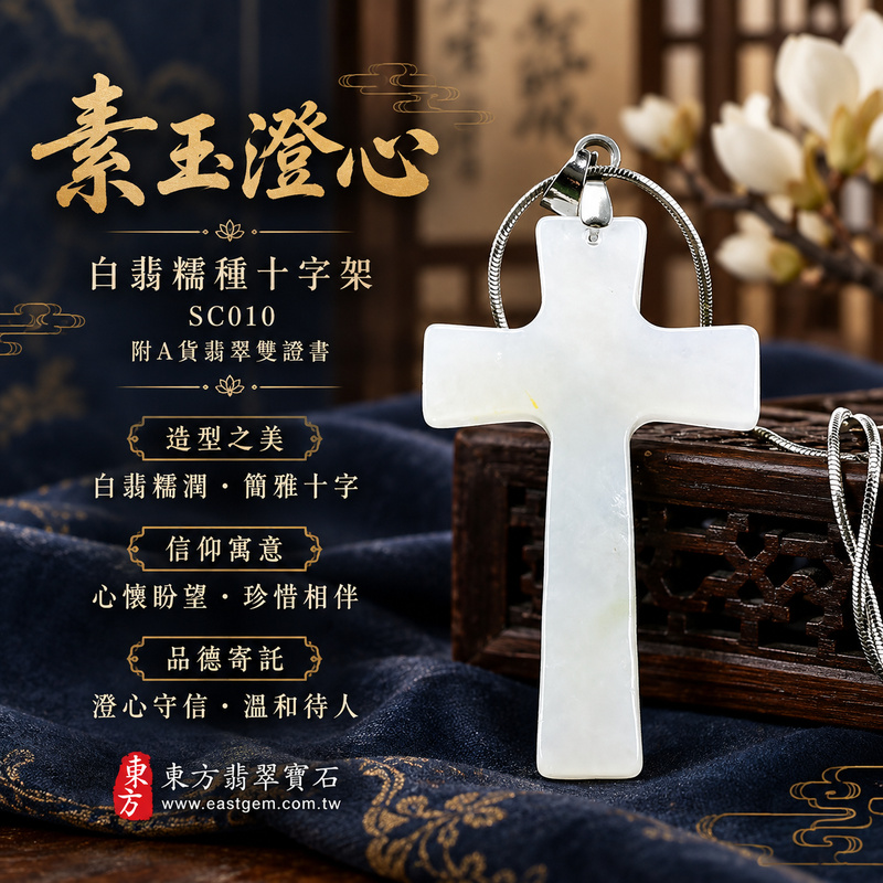 已售出可訂做|翡翠十字架項鍊玉珮|信仰相伴・平安守護・愛與盼望|天然A貨翡翠・緬甸玉・糯種・白翡|十字架|十字架玉珮・十字架玉墜・十字架吊墜・十字架項鍊|SC010|客製化訂做十字架玉珮、十字架玉墜、十字架吊墜、十字架項鍊|附A貨翡翠雙證書 已售出可訂做|翡翠十字架項鍊玉珮|信仰相伴・平安守護・愛與盼望|天然A貨翡翠・緬甸玉・糯種・白翡|十字架|十字架玉珮・十字架玉墜・十字架吊墜・十字架項鍊|SC010|客製化訂做十字架玉珮、十字架玉墜、十字架吊墜、十字架項鍊|附A貨翡翠雙證書
