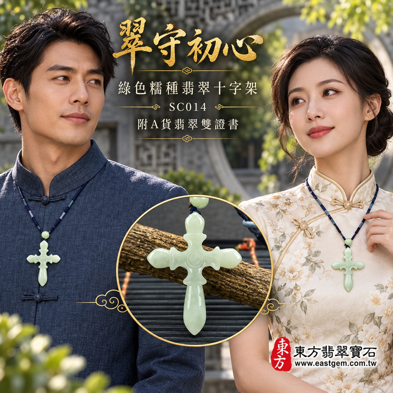 已售出可訂做|翡翠十字架項鍊玉珮|信仰相伴・平安守護・愛與盼望|天然A貨翡翠・緬甸玉・糯種・綠色|十字架|十字架玉珮・十字架玉墜・十字架吊墜・十字架項鍊|SC014|客製化訂做十字架玉珮、十字架玉墜、十字架吊墜、十字架項鍊|附A貨翡翠雙證書 已售出可訂做|翡翠十字架項鍊玉珮|信仰相伴・平安守護・愛與盼望|天然A貨翡翠・緬甸玉・糯種・綠色|十字架|十字架玉珮・十字架玉墜・十字架吊墜・十字架項鍊|SC014|客製化訂做十字架玉珮、十字架玉墜、十字架吊墜、十字架項鍊|附A貨翡翠雙證書