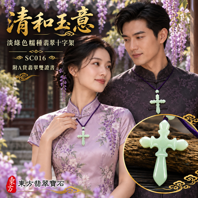 已售出可訂做｜翡翠十字架項鍊玉珮｜信仰相伴・平安守護・愛與盼望｜天然A貨翡翠・緬甸玉・糯種・淡綠色｜十字架｜十字架玉珮・十字架玉墜・十字架吊墜・十字架項鍊｜SC016｜客製化訂做十字架玉珮、十字架玉墜、十字架吊墜、十字架項鍊｜附A貨翡翠雙證書