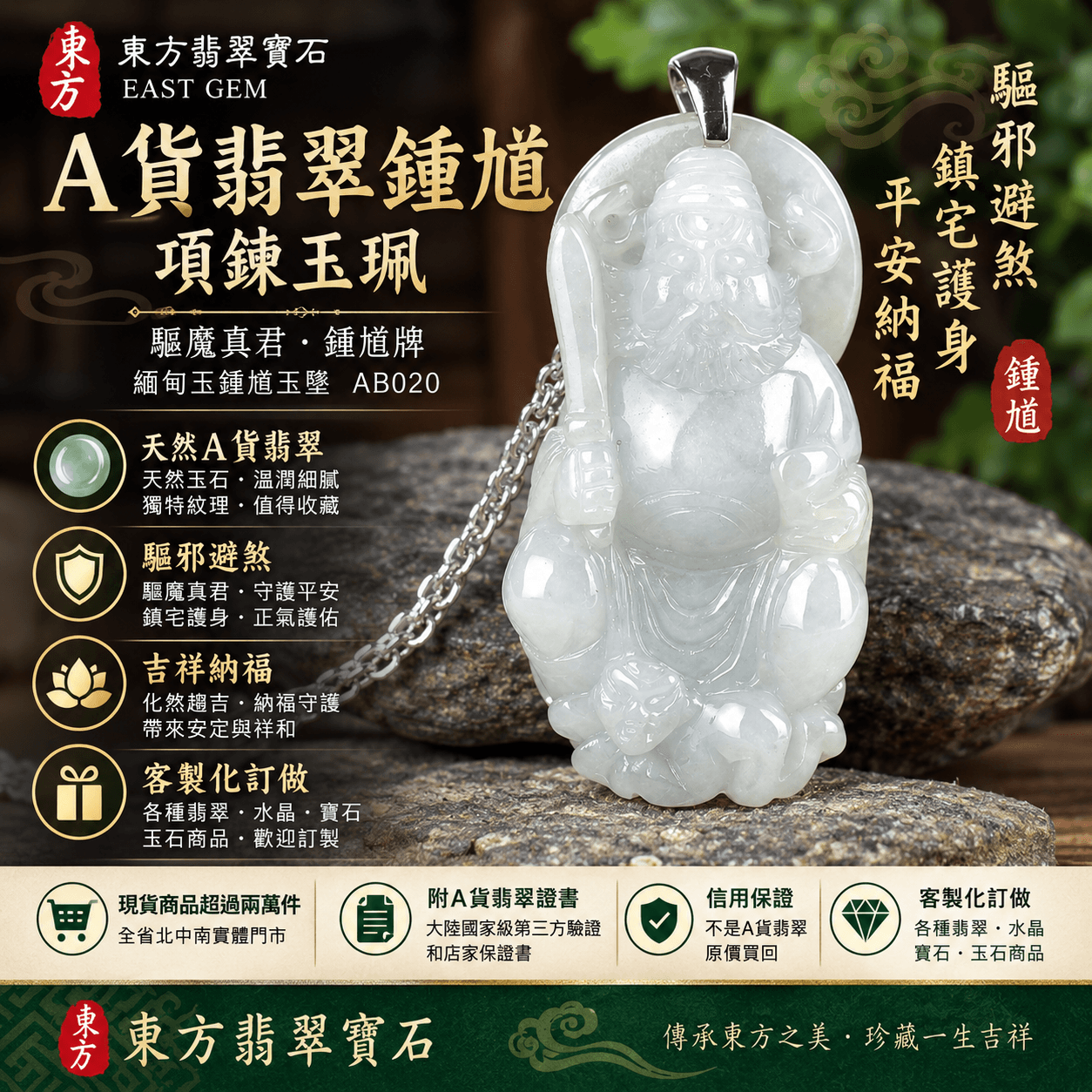 天然A貨翡翠鍾馗項鍊玉珮 驅魔真君鍾馗牌 緬甸玉鍾馗吊墜 驅邪避煞 鎮宅護身 平安納福 翡翠玉墜 AB020 客製化訂做翡翠玉珮項鍊 附A貨翡翠雙證書1 天然A貨翡翠鍾馗項鍊玉珮 驅魔真君鍾馗牌 緬甸玉鍾馗吊墜 驅邪避煞 鎮宅護身 平安納福 翡翠玉墜 AB020 客製化訂做翡翠玉珮項鍊 附A貨翡翠雙證書1
