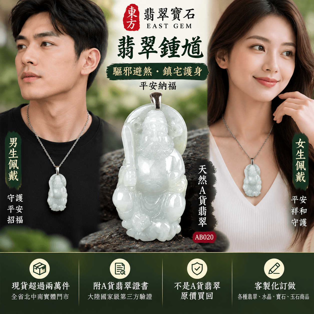 天然A貨翡翠鍾馗項鍊玉珮 驅魔真君鍾馗牌 緬甸玉鍾馗吊墜 驅邪避煞 鎮宅護身 平安納福 翡翠玉墜 AB020 客製化訂做翡翠玉珮項鍊 附A貨翡翠雙證書2 天然A貨翡翠鍾馗項鍊玉珮 驅魔真君鍾馗牌 緬甸玉鍾馗吊墜 驅邪避煞 鎮宅護身 平安納福 翡翠玉墜 AB020 客製化訂做翡翠玉珮項鍊 附A貨翡翠雙證書2