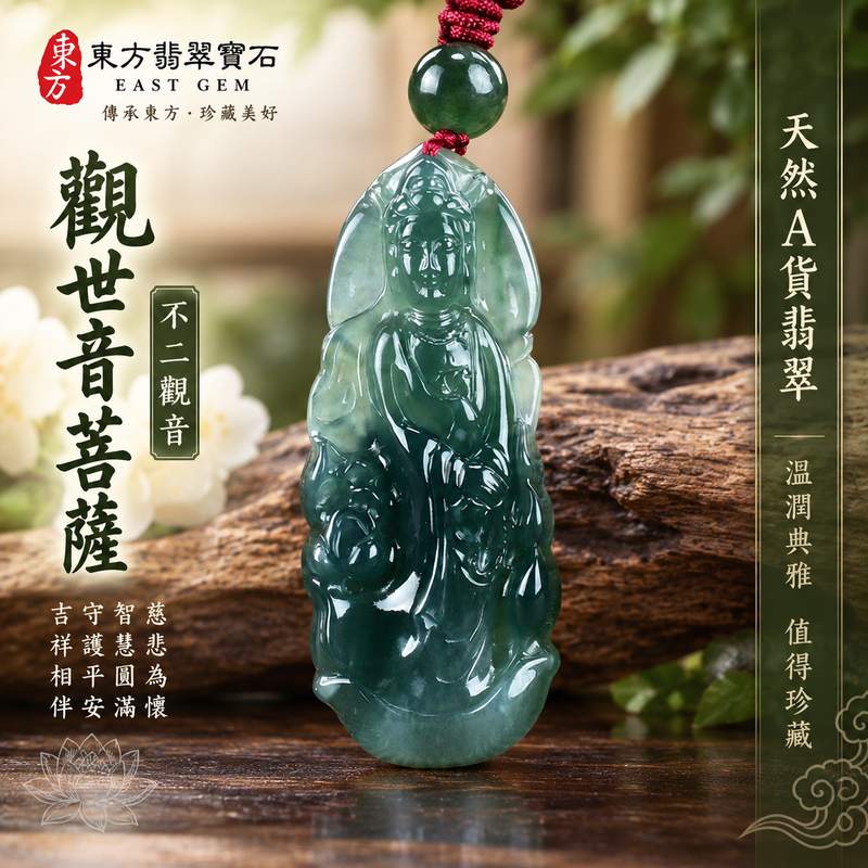 觀世音菩薩不二觀音翡翠玉珮 I 慈悲智慧守護平安吉祥圓滿傳統玉文化祝福 GY976 觀世音菩薩玉墜 I 瓜地馬拉A貨翡翠觀音玉珮 I 金木土五行文化寓意祥和守護男女皆宜日常佩戴收藏送禮 I 不二觀音慈悲護佑智慧圓融平安相伴傳統翡翠玉文化收藏祝福 I 附雙證書1 觀世音菩薩不二觀音翡翠玉珮 I 慈悲智慧守護平安吉祥圓滿傳統玉文化祝福 GY976 觀世音菩薩玉墜 I 瓜地馬拉A貨翡翠觀音玉珮 I 金木土五行文化寓意祥和守護男女皆宜日常佩戴收藏送禮 I 不二觀音慈悲護佑智慧圓融平安相伴傳統翡翠玉文化收藏祝福 I 附雙證書1
