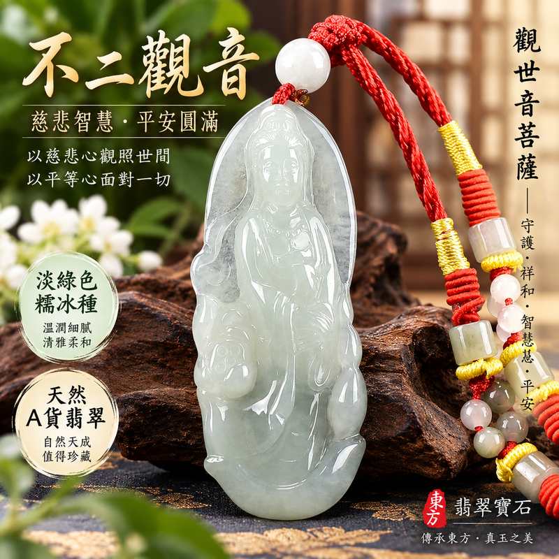 （已出售勿下標，可訂做）淡綠色糯冰種不二觀音觀世音菩薩翡翠玉珮 I 慈悲智慧守護平安吉祥福慧圓滿 GY1287 不二觀音溫潤淡雅玉質木土五行文化寓意 I 緬甸A貨翡翠觀世音菩薩玉墜項鍊 I 日常佩戴送禮收藏客製化訂做皆宜附雙證書1