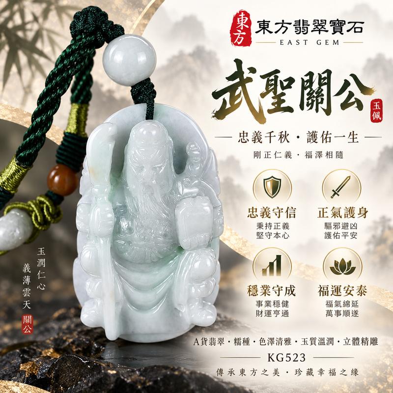 翡翠關公項鍊玉珮|關聖帝君忠義守信・正氣護身・穩業守成・福運安泰|A貨翡翠綠翡糯種・色澤清雅・玉質溫潤・立體精雕|緬甸玉關公玉墜・關公牌玉珮KG523|客製化訂做各式翡翠關公吊墜玉珮項鍊|附A貨翡翠雙證書1 翡翠關公項鍊玉珮|關聖帝君忠義守信・正氣護身・穩業守成・福運安泰|A貨翡翠綠翡糯種・色澤清雅・玉質溫潤・立體精雕|緬甸玉關公玉墜・關公牌玉珮KG523|客製化訂做各式翡翠關公吊墜玉珮項鍊|附A貨翡翠雙證書1