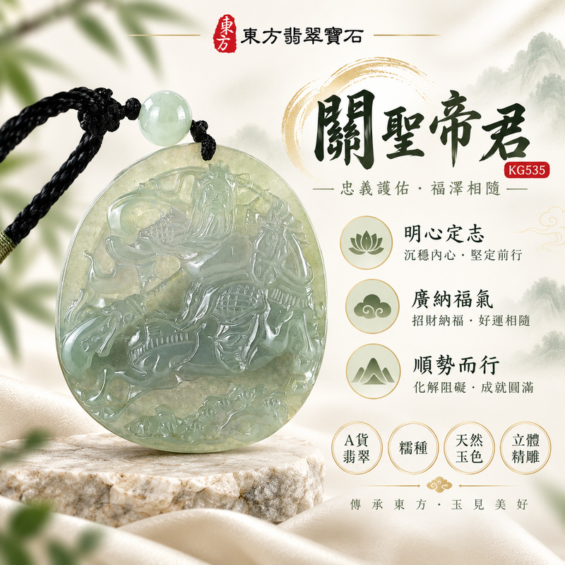 翡翠關公項鍊玉珮｜關聖帝君明心定志・廣納福氣・順勢而行｜A貨翡翠綠色糯種・天然玉色・立體精雕｜緬甸玉關公玉墜・關公牌玉珮KG535｜客製化訂做各式翡翠關公吊墜玉珮項鍊｜附A貨翡翠雙證書1