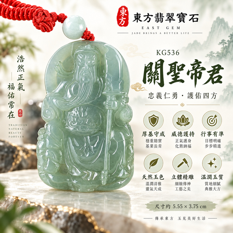 翡翠關公項鍊玉珮｜關聖帝君厚基守成・威德護持・行事有準｜A貨翡翠綠色糯種・天然玉色・立體精雕｜緬甸玉關公玉墜・關公牌玉珮KG536｜客製化訂做各式翡翠關公吊墜玉珮項鍊｜附A貨翡翠雙證書1