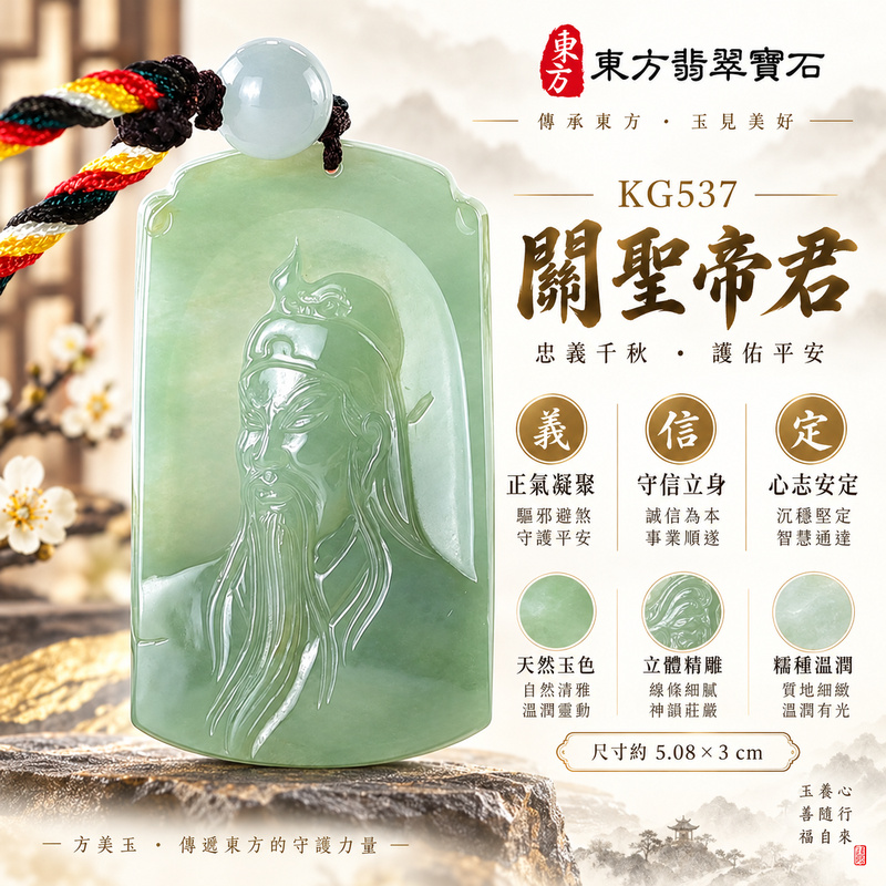 翡翠關公項鍊玉珮｜關聖帝君正氣凝聚・守信立身・心志安定｜A貨翡翠綠色糯種・天然玉色・立體精雕｜緬甸玉關公玉墜・關公牌玉珮KG537｜客製化訂做各式翡翠關公吊墜玉珮項鍊｜附A貨翡翠雙證書1