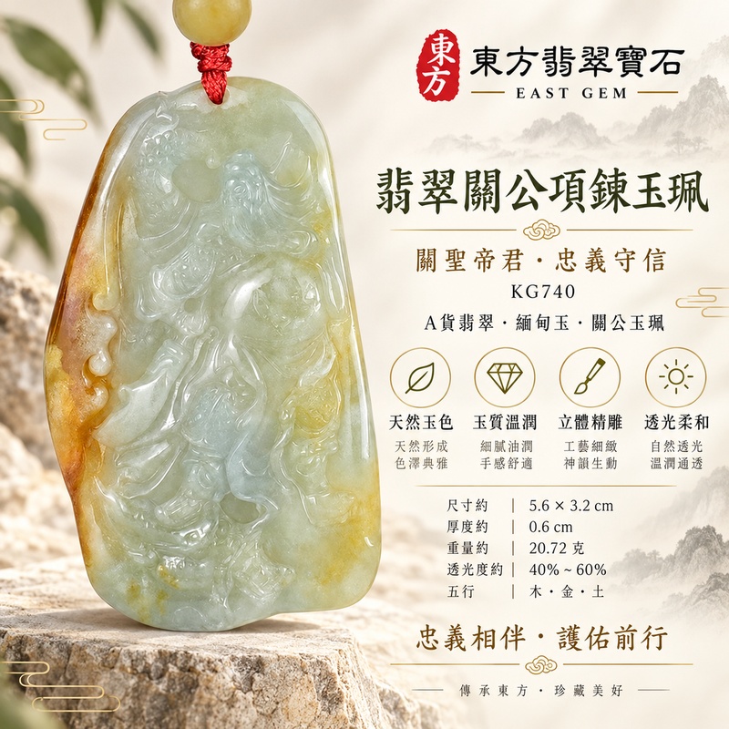 翡翠關公項鍊玉珮|關聖帝君持刀立姿・忠義守信・正氣護持|A貨翡翠黃翡飄色・溫潤通透・細緻精雕|緬甸玉關公玉墜・關公牌玉珮KG740|客製化訂做各式翡翠關公吊墜玉珮項鍊|附A貨翡翠雙證書1 翡翠關公項鍊玉珮|關聖帝君持刀立姿・忠義守信・正氣護持|A貨翡翠黃翡飄色・溫潤通透・細緻精雕|緬甸玉關公玉墜・關公牌玉珮KG740|客製化訂做各式翡翠關公吊墜玉珮項鍊|附A貨翡翠雙證書1