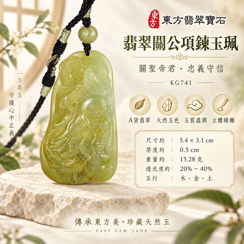翡翠關公項鍊玉珮｜關聖帝君側身立姿・忠義守信・正氣護持・穩志前行｜緬甸A貨翡翠黃綠玉韻・橄欖黃自然交融・溫潤細雕・修長雅致｜天然翡翠關公玉墜・關公牌玉珮KG741｜客製化訂做各式翡翠關公吊墜玉珮項鍊｜附A貨翡翠雙證書1