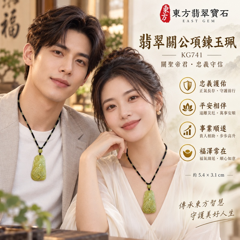 翡翠關公項鍊玉珮｜關聖帝君側身立姿・忠義守信・正氣護持・穩志前行｜緬甸A貨翡翠黃綠玉韻・橄欖黃自然交融・溫潤細雕・修長雅致｜天然翡翠關公玉墜・關公牌玉珮KG741｜客製化訂做各式翡翠關公吊墜玉珮項鍊｜附A貨翡翠雙證書2