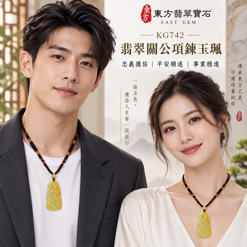 翡翠關公項鍊玉珮｜關聖帝君立姿威儀・忠義守信・正氣護持・穩志開程｜緬甸A貨翡翠金黃翡玉韻・蜜黃橘黃交映・溫潤亮澤・修長精雕｜天然翡翠關公玉墜・關公牌玉珮KG742｜客製化訂做各式翡翠關公吊墜玉珮項鍊｜附A貨翡翠雙證書2