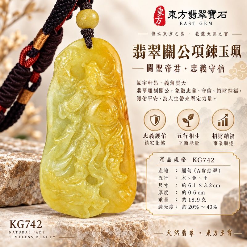 翡翠關公項鍊玉珮｜關聖帝君立姿威儀・忠義守信・正氣護持・穩志開程｜緬甸A貨翡翠金黃翡玉韻・蜜黃橘黃交映・溫潤亮澤・修長精雕｜天然翡翠關公玉墜・關公牌玉珮KG742｜客製化訂做各式翡翠關公吊墜玉珮項鍊｜附A貨翡翠雙證書1
