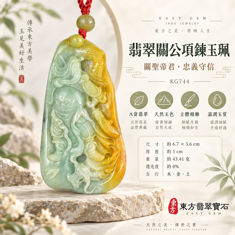 翡翠關公項鍊玉珮|關聖帝君側身威儀・忠義守信・正氣護持・穩勢開程|緬甸A貨翡翠雙色巧雕・黃翡綠翠交映・溫潤厚實・立體精雕|天然翡翠關公玉墜・關公牌玉珮KG744|客製化訂做各式翡翠關公吊墜玉珮項鍊|附A貨翡翠雙證書1 翡翠關公項鍊玉珮|關聖帝君側身威儀・忠義守信・正氣護持・穩勢開程|緬甸A貨翡翠雙色巧雕・黃翡綠翠交映・溫潤厚實・立體精雕|天然翡翠關公玉墜・關公牌玉珮KG744|客製化訂做各式翡翠關公吊墜玉珮項鍊|附A貨翡翠雙證書1