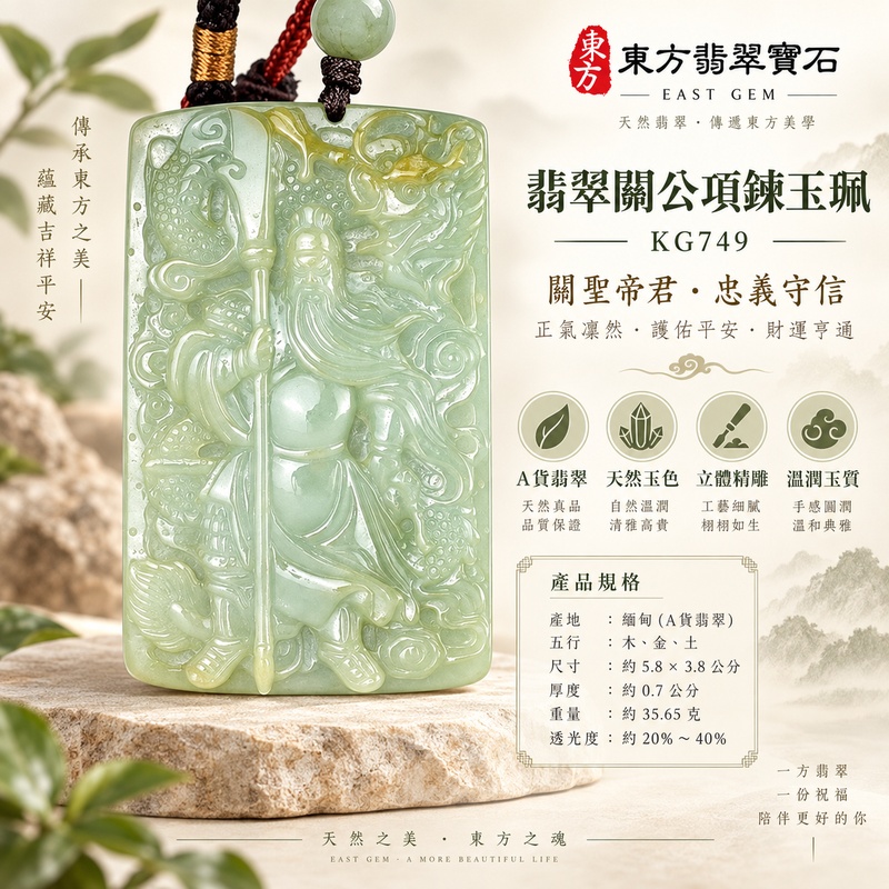 翡翠關公項鍊玉珮|關聖帝君持刀立姿・龍紋護持・忠義守信・祥瑞安行|緬甸A貨翡翠淡青綠玉韻・黃翡自然飄色・清潤細膩・立體精雕|天然翡翠關公玉墜・關公牌玉珮KG749|客製化訂做各式翡翠關公吊墜玉珮項鍊|附A貨翡翠雙證書1 翡翠關公項鍊玉珮|關聖帝君持刀立姿・龍紋護持・忠義守信・祥瑞安行|緬甸A貨翡翠淡青綠玉韻・黃翡自然飄色・清潤細膩・立體精雕|天然翡翠關公玉墜・關公牌玉珮KG749|客製化訂做各式翡翠關公吊墜玉珮項鍊|附A貨翡翠雙證書1