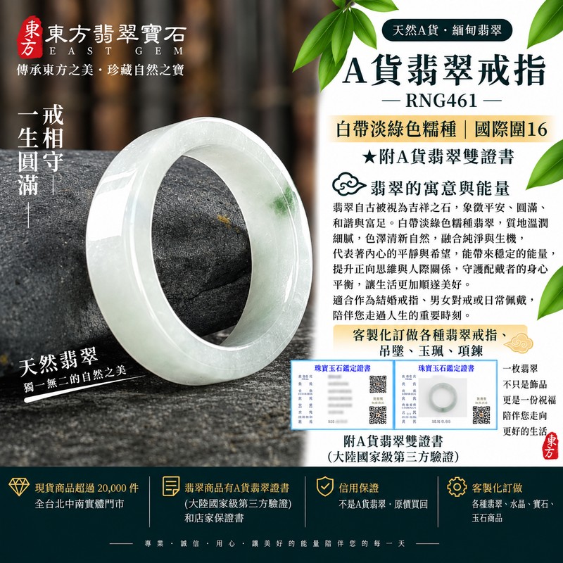 A貨緬甸天然翡翠戒指|白帶淡綠色糯種翡翠戒指 國際圍16|白綠相襯 清新雅致 溫潤玉質觀感|寓意圓滿和合、平安順遂、吉祥如意、福氣常伴、情緣長久|翡翠玉戒 版指戒 男女對戒 情侶對戒|可客製訂做翡翠戒指、吊墜、玉珮、項鍊|RNG461|附A貨翡翠雙證書1 A貨緬甸天然翡翠戒指|白帶淡綠色糯種翡翠戒指 國際圍16|白綠相襯 清新雅致 溫潤玉質觀感|寓意圓滿和合、平安順遂、吉祥如意、福氣常伴、情緣長久|翡翠玉戒 版指戒 男女對戒 情侶對戒|可客製訂做翡翠戒指、吊墜、玉珮、項鍊|RNG461|附A貨翡翠雙證書1