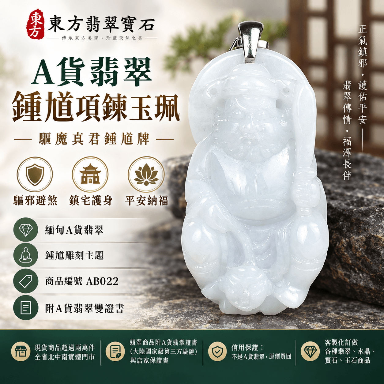 A貨翡翠鍾馗項鍊玉珮|驅魔真君鍾馗牌・驅邪避煞・鎮宅護身・平安納福|緬甸玉鍾馗吊墜玉墜 AB022|客製化訂做翡翠項鍊玉珮|附A貨翡翠雙證書1 A貨翡翠鍾馗項鍊玉珮|驅魔真君鍾馗牌・驅邪避煞・鎮宅護身・平安納福|緬甸玉鍾馗吊墜玉墜 AB022|客製化訂做翡翠項鍊玉珮|附A貨翡翠雙證書1