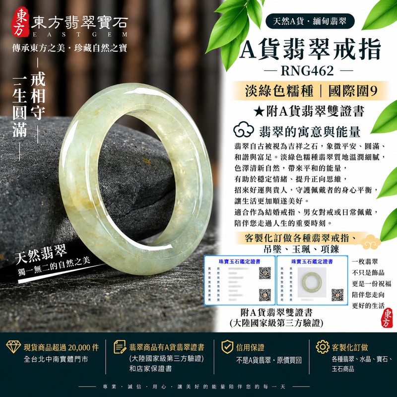 A貨緬甸天然翡翠戒指|淡綠色糯種翡翠戒指 國際圍9|綠意清雅 色調自然 溫潤玉質觀感|寓意圓滿和合、平安順遂、吉祥如意、福氣常伴、情緣長久|翡翠玉戒 版指戒 男女對戒 情侶對戒|可客製訂做翡翠戒指、吊墜、玉珮、項鍊|RNG462|附A貨翡翠雙證書1 A貨緬甸天然翡翠戒指|淡綠色糯種翡翠戒指 國際圍9|綠意清雅 色調自然 溫潤玉質觀感|寓意圓滿和合、平安順遂、吉祥如意、福氣常伴、情緣長久|翡翠玉戒 版指戒 男女對戒 情侶對戒|可客製訂做翡翠戒指、吊墜、玉珮、項鍊|RNG462|附A貨翡翠雙證書1