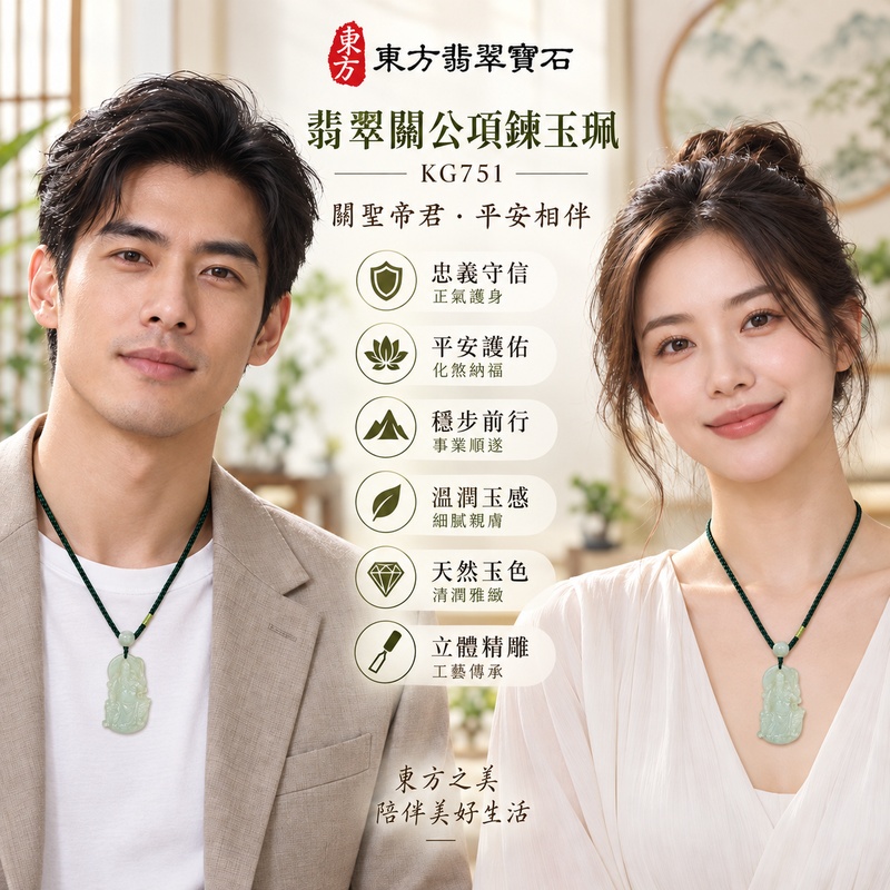 翡翠關公項鍊玉珮｜關聖帝君正面威儀・忠義守信・沉穩護持・安志守正｜緬甸A貨翡翠淡青綠玉韻・淺灰綠自然交融・清潤細膩・立體精雕｜天然翡翠關公玉墜・關公牌玉珮KG751｜客製化訂做各式翡翠關公吊墜玉珮項鍊｜附A貨翡翠雙證書2