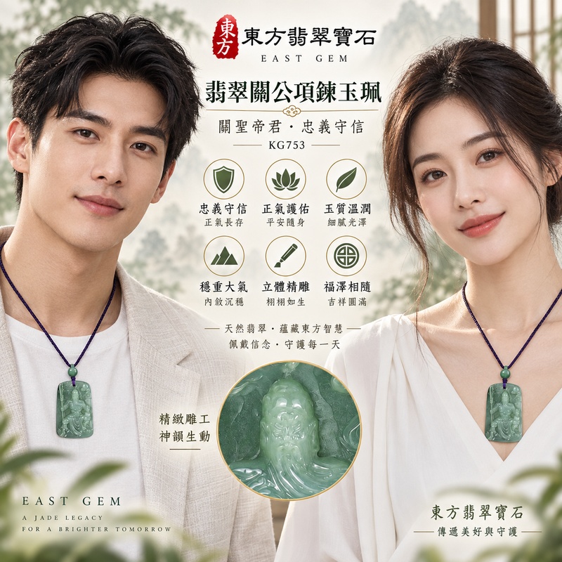 翡翠關公項鍊玉珮|關聖帝君持刀鎮守・忠義守信・沉穩正氣・安志守成|緬甸A貨翡翠深灰綠玉韻・墨綠自然交融・厚潤細膩・立體精雕|天然翡翠關公玉墜・關公牌玉珮KG753|客製化訂做各式翡翠關公吊墜玉珮項鍊|附A貨翡翠雙證書2 翡翠關公項鍊玉珮|關聖帝君持刀鎮守・忠義守信・沉穩正氣・安志守成|緬甸A貨翡翠深灰綠玉韻・墨綠自然交融・厚潤細膩・立體精雕|天然翡翠關公玉墜・關公牌玉珮KG753|客製化訂做各式翡翠關公吊墜玉珮項鍊|附A貨翡翠雙證書2