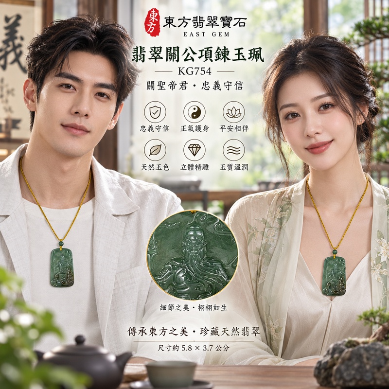 翡翠關公項鍊玉珮|關聖帝君持刀端坐・忠義守信・正氣鎮守・穩志守成|緬甸A貨翡翠深灰綠玉韻・墨綠沉色交融・沉穩厚潤・立體精雕|天然翡翠關公玉墜・關公牌玉珮KG754|客製化訂做各式翡翠關公吊墜玉珮項鍊|附A貨翡翠雙證書2 翡翠關公項鍊玉珮|關聖帝君持刀端坐・忠義守信・正氣鎮守・穩志守成|緬甸A貨翡翠深灰綠玉韻・墨綠沉色交融・沉穩厚潤・立體精雕|天然翡翠關公玉墜・關公牌玉珮KG754|客製化訂做各式翡翠關公吊墜玉珮項鍊|附A貨翡翠雙證書2