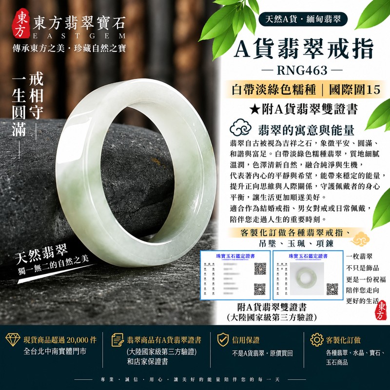 A貨緬甸天然翡翠戒指|白帶淡綠色糯種翡翠戒指 國際圍15|白綠相襯 清新雅致 溫潤玉質觀感|寓意圓滿和合、平安順遂、吉祥如意、福氣常伴、情緣長久|翡翠玉戒 版指戒 男女對戒 情侶對戒|可客製訂做翡翠戒指、吊墜、玉珮、項鍊|RNG463|附A貨翡翠雙證書1 A貨緬甸天然翡翠戒指|白帶淡綠色糯種翡翠戒指 國際圍15|白綠相襯 清新雅致 溫潤玉質觀感|寓意圓滿和合、平安順遂、吉祥如意、福氣常伴、情緣長久|翡翠玉戒 版指戒 男女對戒 情侶對戒|可客製訂做翡翠戒指、吊墜、玉珮、項鍊|RNG463|附A貨翡翠雙證書1