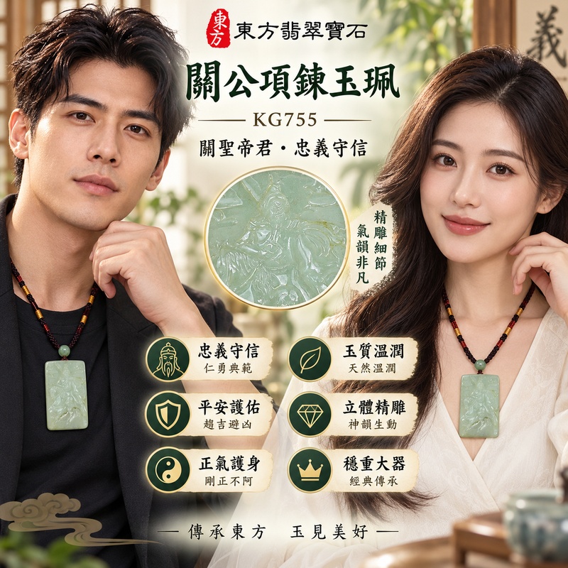 翡翠關公項鍊玉珮|關聖帝君騎馬出征・忠義勇毅・守信護持・乘勢前行|緬甸A貨翡翠淡青綠玉韻・淺灰綠柔和交融・厚潤玉質・立體精雕|天然翡翠關公玉墜・關公牌玉珮KG755|客製化訂做各式翡翠關公吊墜玉珮項鍊|附A貨翡翠雙證書2 翡翠關公項鍊玉珮|關聖帝君騎馬出征・忠義勇毅・守信護持・乘勢前行|緬甸A貨翡翠淡青綠玉韻・淺灰綠柔和交融・厚潤玉質・立體精雕|天然翡翠關公玉墜・關公牌玉珮KG755|客製化訂做各式翡翠關公吊墜玉珮項鍊|附A貨翡翠雙證書2