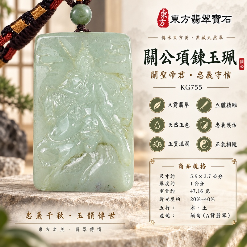 翡翠關公項鍊玉珮|關聖帝君騎馬出征・忠義勇毅・守信護持・乘勢前行|緬甸A貨翡翠淡青綠玉韻・淺灰綠柔和交融・厚潤玉質・立體精雕|天然翡翠關公玉墜・關公牌玉珮KG755|客製化訂做各式翡翠關公吊墜玉珮項鍊|附A貨翡翠雙證書1 翡翠關公項鍊玉珮|關聖帝君騎馬出征・忠義勇毅・守信護持・乘勢前行|緬甸A貨翡翠淡青綠玉韻・淺灰綠柔和交融・厚潤玉質・立體精雕|天然翡翠關公玉墜・關公牌玉珮KG755|客製化訂做各式翡翠關公吊墜玉珮項鍊|附A貨翡翠雙證書1
