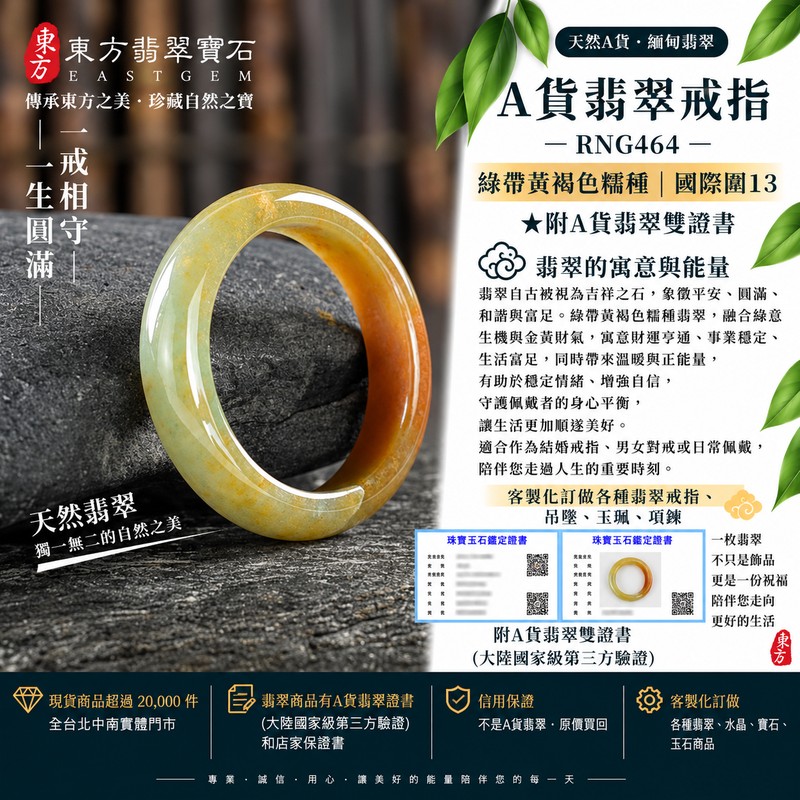 A貨緬甸天然翡翠戒指|綠帶黃褐色糯種翡翠戒指 國際圍13|俏色點綴 自然色澤層次 溫潤玉質觀感|寓意圓滿和合、平安順遂、吉祥如意、福氣常伴、情緣長久|翡翠玉戒 版指戒 男女對戒 情侶對戒|可客製訂做翡翠戒指、吊墜、玉珮、項鍊|RNG464|附A貨翡翠雙證書1 A貨緬甸天然翡翠戒指|綠帶黃褐色糯種翡翠戒指 國際圍13|俏色點綴 自然色澤層次 溫潤玉質觀感|寓意圓滿和合、平安順遂、吉祥如意、福氣常伴、情緣長久|翡翠玉戒 版指戒 男女對戒 情侶對戒|可客製訂做翡翠戒指、吊墜、玉珮、項鍊|RNG464|附A貨翡翠雙證書1