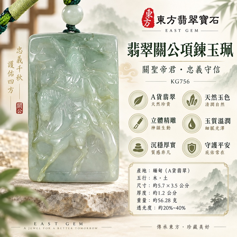翡翠關公項鍊玉珮|關聖帝君騎馬出征・忠義勇毅・守信護持・穩勢前行|緬甸A貨翡翠淡灰綠玉韻・淺青灰自然交融・厚潤玉質・立體精雕|天然翡翠關公玉墜・關公牌玉珮KG756|客製化訂做各式翡翠關公吊墜玉珮項鍊|附A貨翡翠雙證書1 翡翠關公項鍊玉珮|關聖帝君騎馬出征・忠義勇毅・守信護持・穩勢前行|緬甸A貨翡翠淡灰綠玉韻・淺青灰自然交融・厚潤玉質・立體精雕|天然翡翠關公玉墜・關公牌玉珮KG756|客製化訂做各式翡翠關公吊墜玉珮項鍊|附A貨翡翠雙證書1