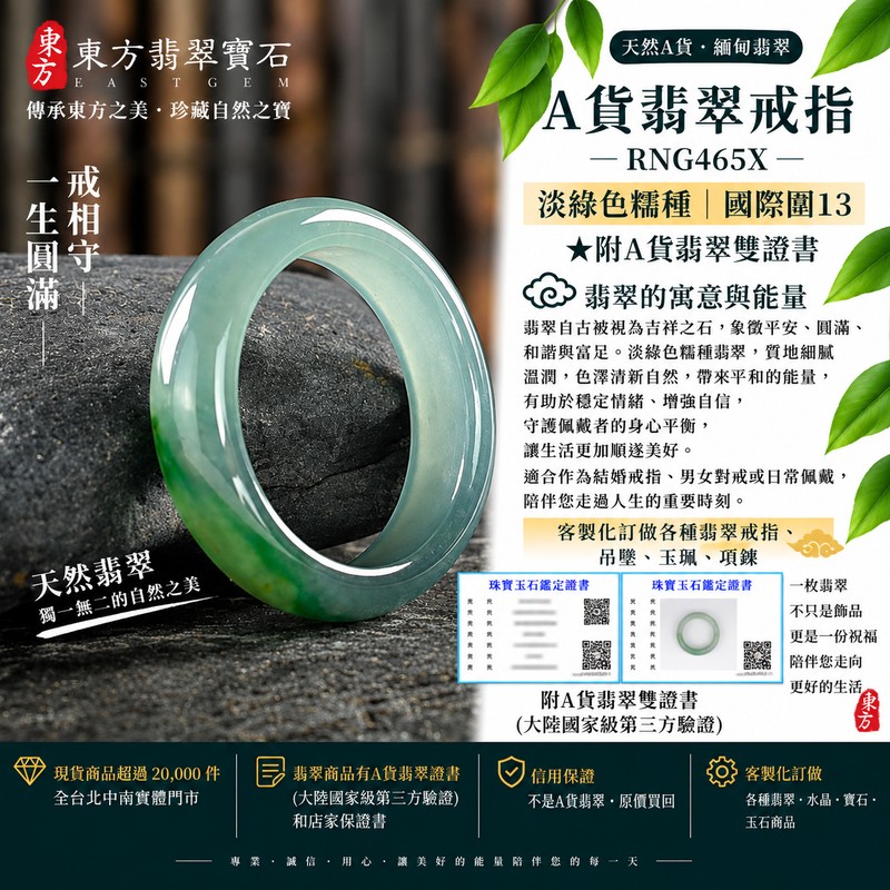 A貨緬甸天然翡翠戒指|淡綠色糯種翡翠戒指 國際圍13|綠意清雅 色調自然 溫潤玉質觀感|寓意圓滿和合、平安順遂、吉祥如意、福氣常伴、情緣長久|翡翠玉戒 版指戒 男女對戒 情侶對戒|可客製訂做翡翠戒指、吊墜、玉珮、項鍊|RNG465|附A貨翡翠雙證書1 A貨緬甸天然翡翠戒指|淡綠色糯種翡翠戒指 國際圍13|綠意清雅 色調自然 溫潤玉質觀感|寓意圓滿和合、平安順遂、吉祥如意、福氣常伴、情緣長久|翡翠玉戒 版指戒 男女對戒 情侶對戒|可客製訂做翡翠戒指、吊墜、玉珮、項鍊|RNG465|附A貨翡翠雙證書1