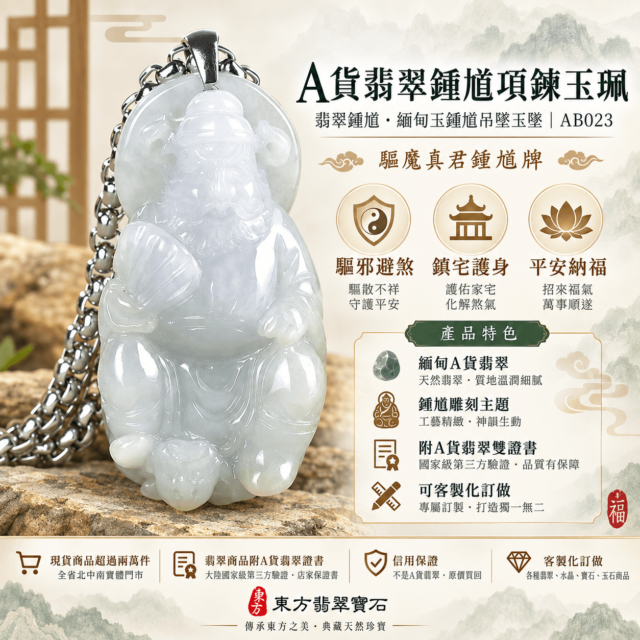 A貨翡翠鍾馗項鍊玉珮|翡翠鍾馗・緬甸玉鍾馗吊墜玉墜|驅魔真君鍾馗牌・驅邪避煞・鎮宅護身・平安納福|AB023|客製化訂做|附A貨翡翠雙證書1 A貨翡翠鍾馗項鍊玉珮|翡翠鍾馗・緬甸玉鍾馗吊墜玉墜|驅魔真君鍾馗牌・驅邪避煞・鎮宅護身・平安納福|AB023|客製化訂做|附A貨翡翠雙證書1