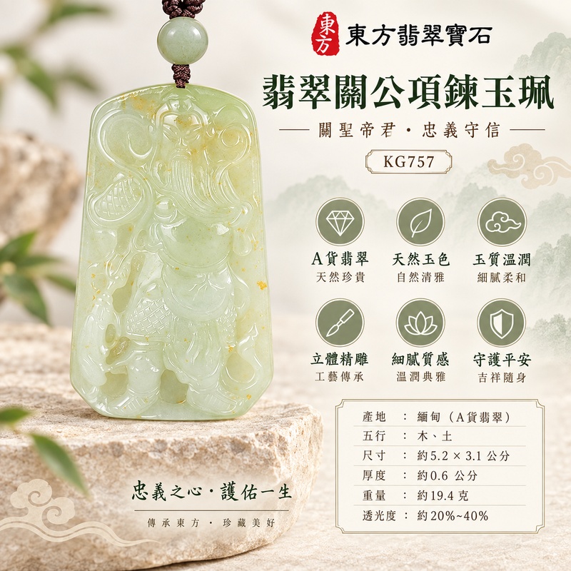 翡翠關公項鍊玉珮|關聖帝君立姿威儀・忠義守信・正氣護持・安穩前行|緬甸A貨翡翠淡黃綠玉韻・淺青黃柔和交融・黃翡點綴・清潤精雕|天然翡翠關公玉墜・關公牌玉珮KG757|客製化訂做各式翡翠關公吊墜玉珮項鍊|附A貨翡翠雙證書1 翡翠關公項鍊玉珮|關聖帝君立姿威儀・忠義守信・正氣護持・安穩前行|緬甸A貨翡翠淡黃綠玉韻・淺青黃柔和交融・黃翡點綴・清潤精雕|天然翡翠關公玉墜・關公牌玉珮KG757|客製化訂做各式翡翠關公吊墜玉珮項鍊|附A貨翡翠雙證書1