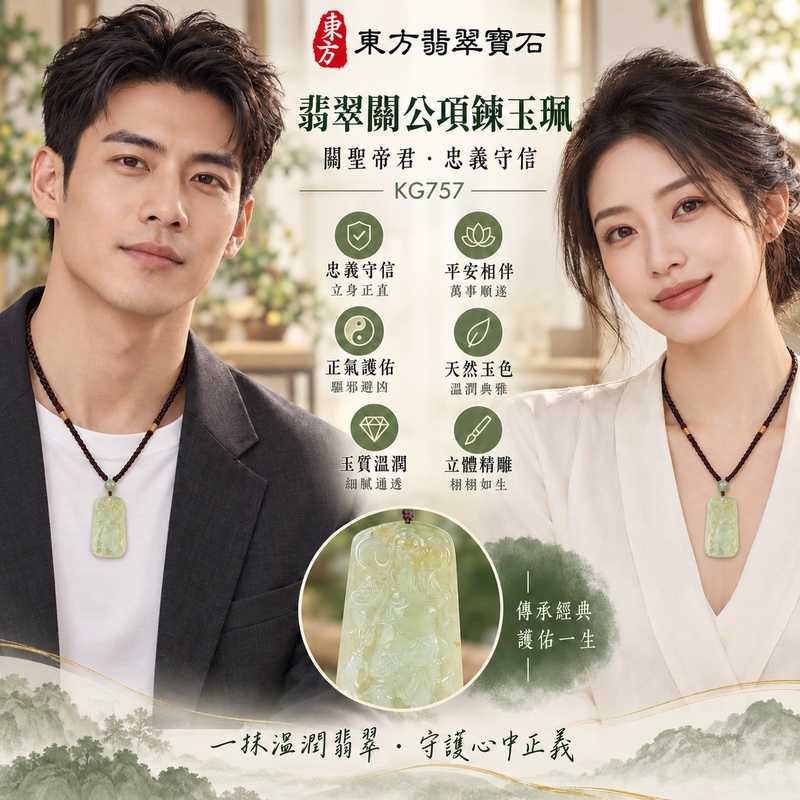 翡翠關公項鍊玉珮|關聖帝君立姿威儀・忠義守信・正氣護持・安穩前行|緬甸A貨翡翠淡黃綠玉韻・淺青黃柔和交融・黃翡點綴・清潤精雕|天然翡翠關公玉墜・關公牌玉珮KG757|客製化訂做各式翡翠關公吊墜玉珮項鍊|附A貨翡翠雙證書2 翡翠關公項鍊玉珮|關聖帝君立姿威儀・忠義守信・正氣護持・安穩前行|緬甸A貨翡翠淡黃綠玉韻・淺青黃柔和交融・黃翡點綴・清潤精雕|天然翡翠關公玉墜・關公牌玉珮KG757|客製化訂做各式翡翠關公吊墜玉珮項鍊|附A貨翡翠雙證書2